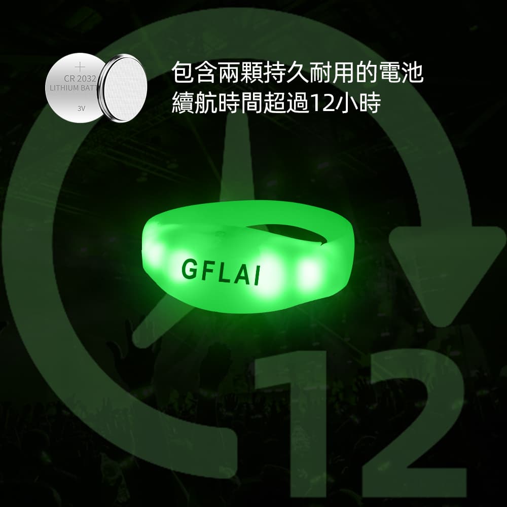 智能場控發光手環