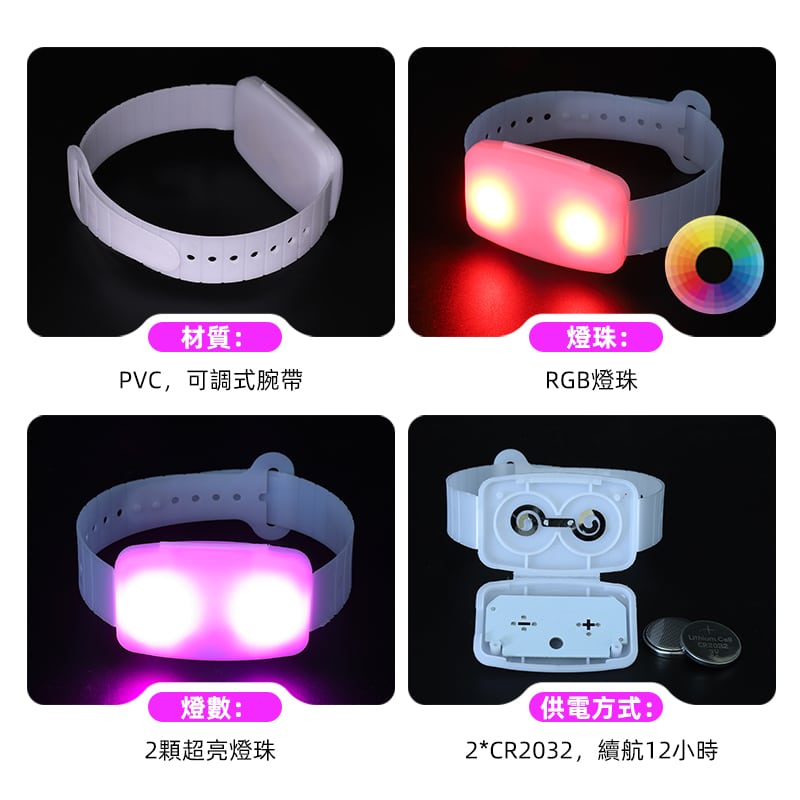 LED 發光手環
