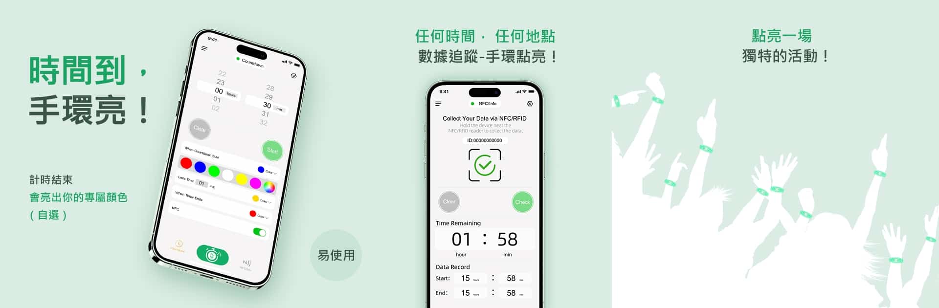 計時手環