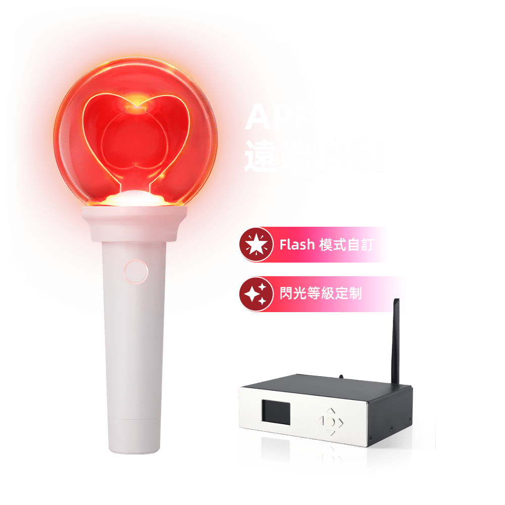 應援 棒 中 控